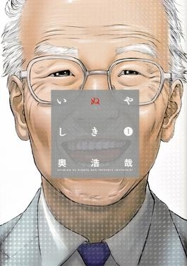 Cover art for Inuyashiki manga Volume 1