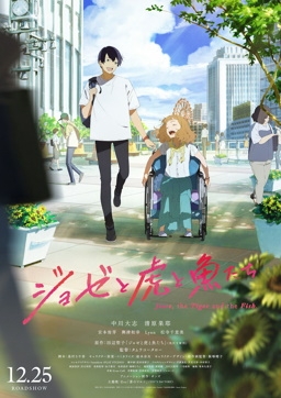 Promotional poster showing Tsuneo walking beside Josee in her wheelchair