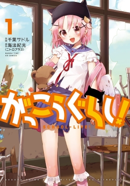 Cover of School-Live! manga volume one