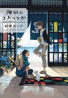 Promotional art showing the characters with a cat