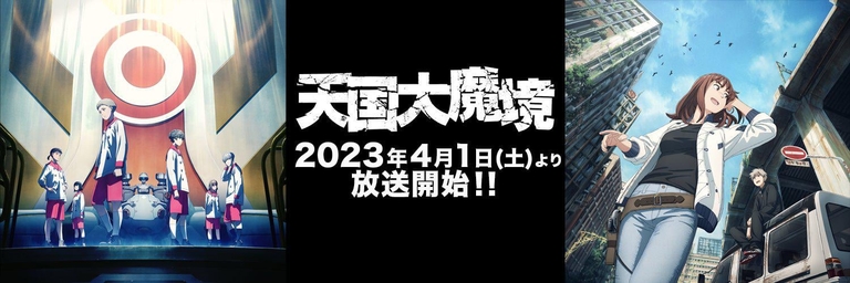 A promotional image for Heavenly Delusion (Tengoku Daimakyou) anime, featuring children in an academy setting on the left, the Japanese title and broadcast date in the center, and Kiruko and Maru on a post-apocalyptic street on the right.