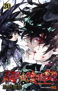 Volume 20 cover with Rokuro's bloodied face