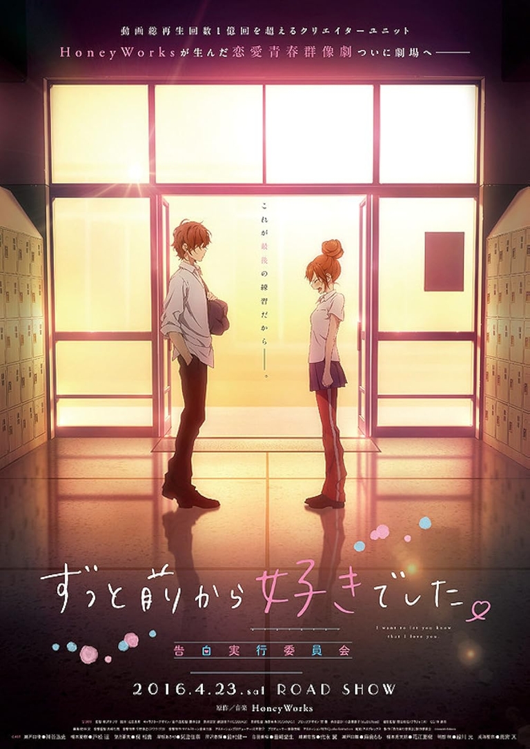A promotional poster for the anime film "I've Always Liked You" (Zuttomaekara sukideshita), featuring two high school students standing in a brightly lit school hallway, emblematic of a romantic school setting.