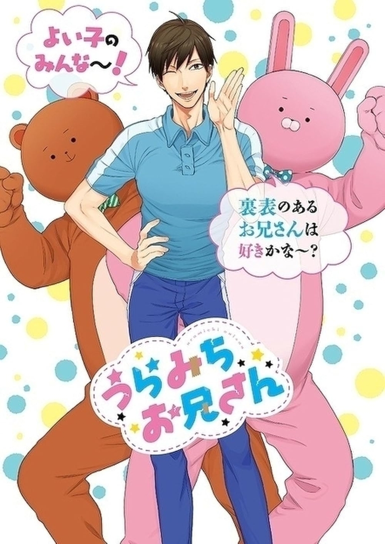 Uramichi with the rabbit and bear mascots in promotional art