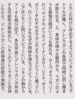 Japanese text from Work Soul guidebook about ultimate Gurren Lagann forms